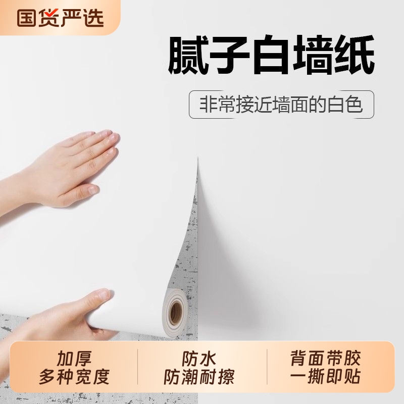 Putty Wall Stickers Dormitory White Wallpaper Self-Adhesive Waterproof and Moisture-Proof Tv Background Wall Bedroom Wall White Matte Putty Wall Stickers Dormitory White Wallpaper Self-Adhesive Waterproof and Moisture-Proof Tv Background Wall Bedroom Wall White Matte
