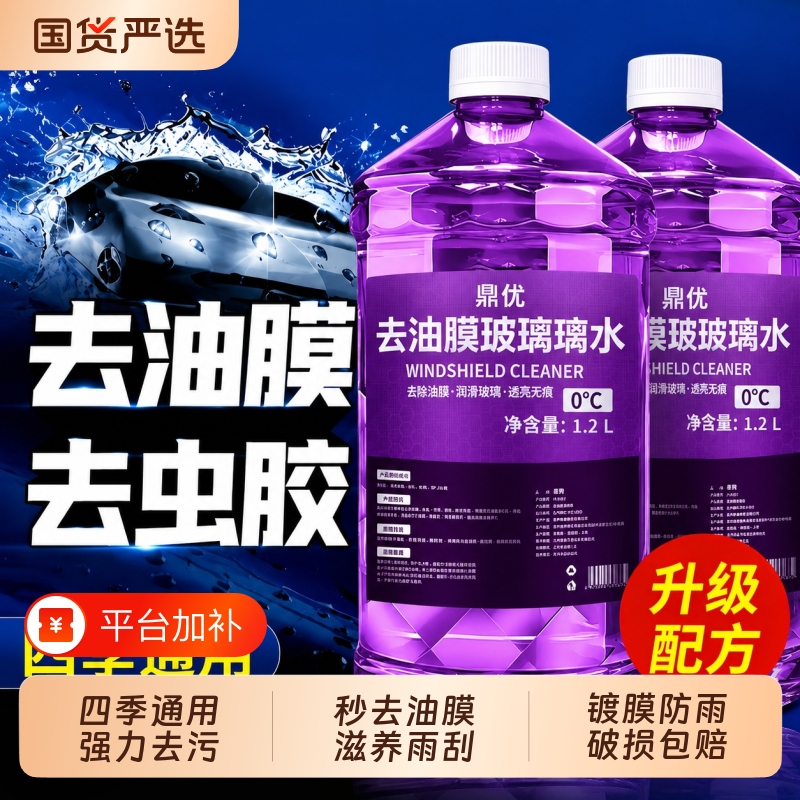 Whole Box of Car Glass Cleaner, Powerful Oil Film Remover, Special Ethanol for Removing Insect Residue, Universal for All Seasons, Windshield Wiper Fluid Coating