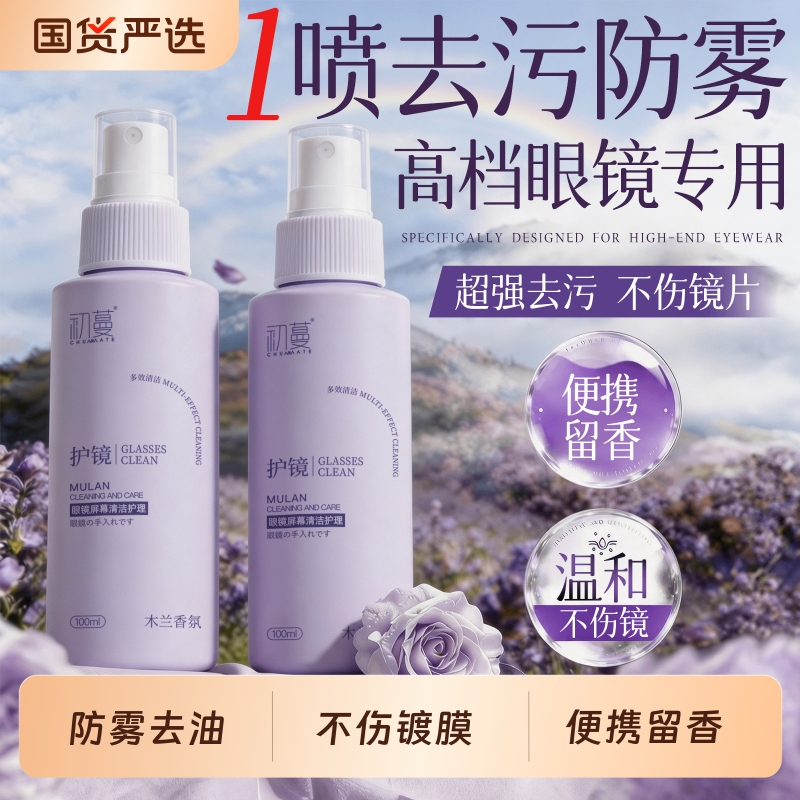Chuman Glasses Cleaning Liquid, Screen and High-End Lens Special Spray Cleaner, Myopia Frame Care Solution Chuman Glasses Cleaning Liquid, Screen and High-End Lens Special Spray Cleaner, Myopia Frame Care Solution