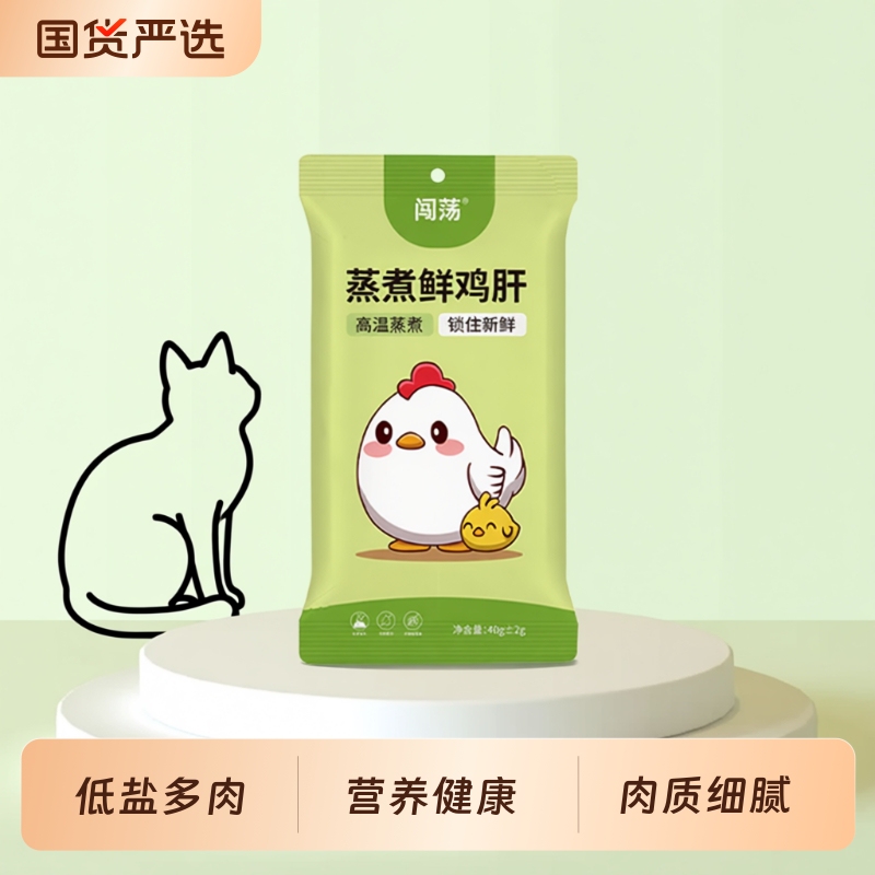 Steamed Chicken Liver Pet Snack for Nutrition and Growth, Ready-To-Eat Cat Meat Jerky, Fresh Bonito for Consumption Steamed Chicken Liver Pet Snack for Nutrition and Growth, Ready-To-Eat Cat Meat Jerky, Fresh Bonito for Consumption