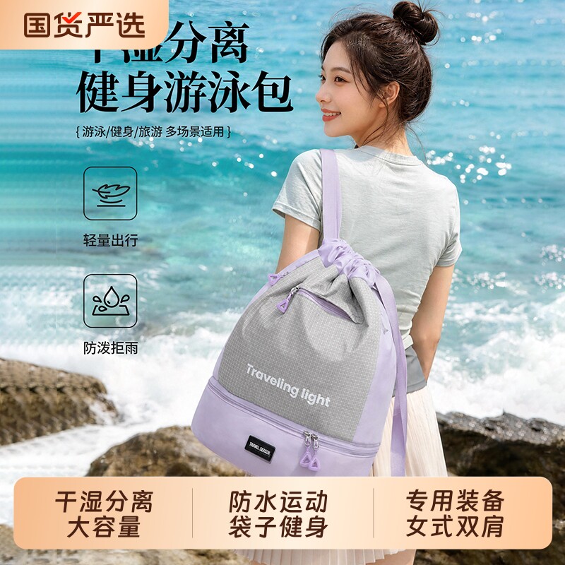 Wet and dry separation large capacity waterproof sports bag fitness equipment women's backpack swimming storage bag