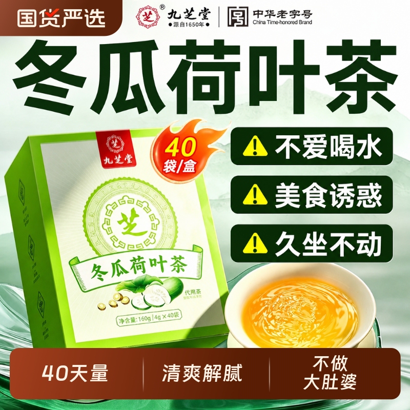 Jiuzhitang Winter Melon and Lotus Leaf Tea Is a Health-Preserving Tea Bag for Women to Drink to Regulate and Remove Excess Dampness and Coldness from the Body, with Red Rose Jiuzhitang Winter Melon and Lotus Leaf Tea Is a Health-Preserving Tea Bag for Women to Drink to Regulate and Remove Excess Dampness and Coldness from the Body, with Red Rose