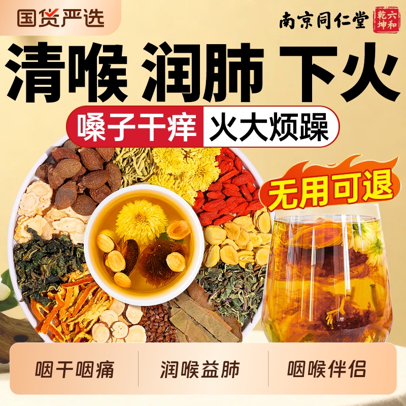 Tongrentang Pangua, Luo Han Guo, and Snow Pear Tea for Lung Nourishment, Chrysanthemum Tea for Throat Care, Throat-Soothing Tea, Genuine Health-Preserving Tea for the Throat Tongrentang Pangua, Luo Han Guo, and Snow Pear Tea for Lung Nourishment, Chrysanthemum Tea for Throat Care, Throat-Soothing Tea, Genuine Health-Preserving Tea for the Throat