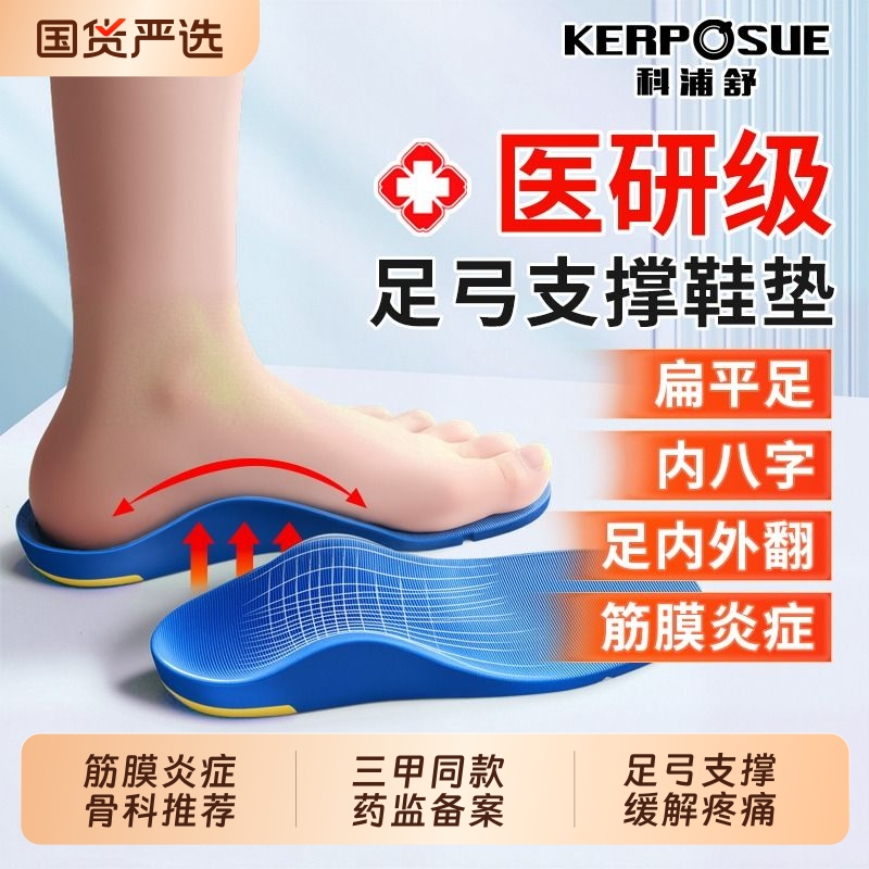 Kopu Shu Plantar Fasciitis-Specific Arch Support Insoles, Medical Heel Pain Flat Foot Gel Model
