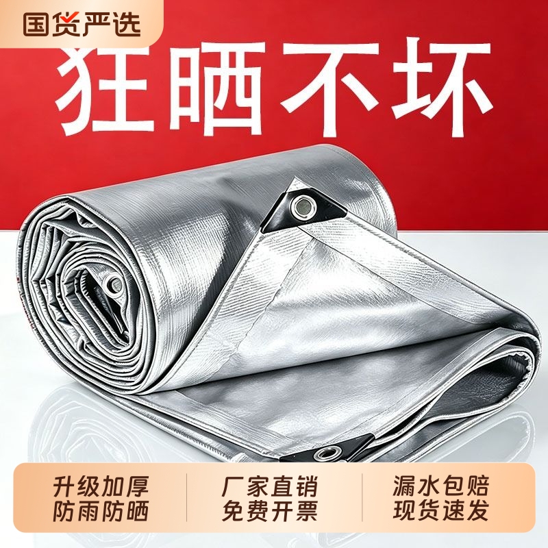 Outdoor Thickened Rainproof Tarp, Sunshade, Waterproof Fabric, Sun Protection, Heat Insulation, Outdoor Shading Cloth, Oilcloth, Canvas, Lightweight Outdoor Thickened Rainproof Tarp, Sunshade, Waterproof Fabric, Sun Protection, Heat Insulation, Outdoor Shading Cloth, Oilcloth, Canvas, Lightweight