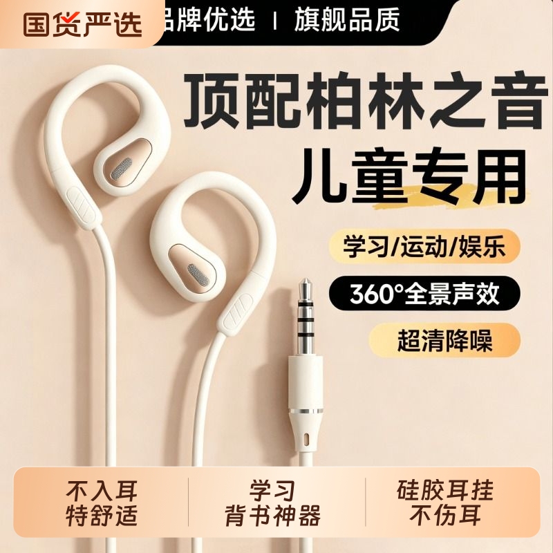 Berlin Non-In-Ear Children's Wired Headphones with Noise Reduction, a Study Tool for Students, Bone Conduction Ear-Hook Headphones with Round Hole Design