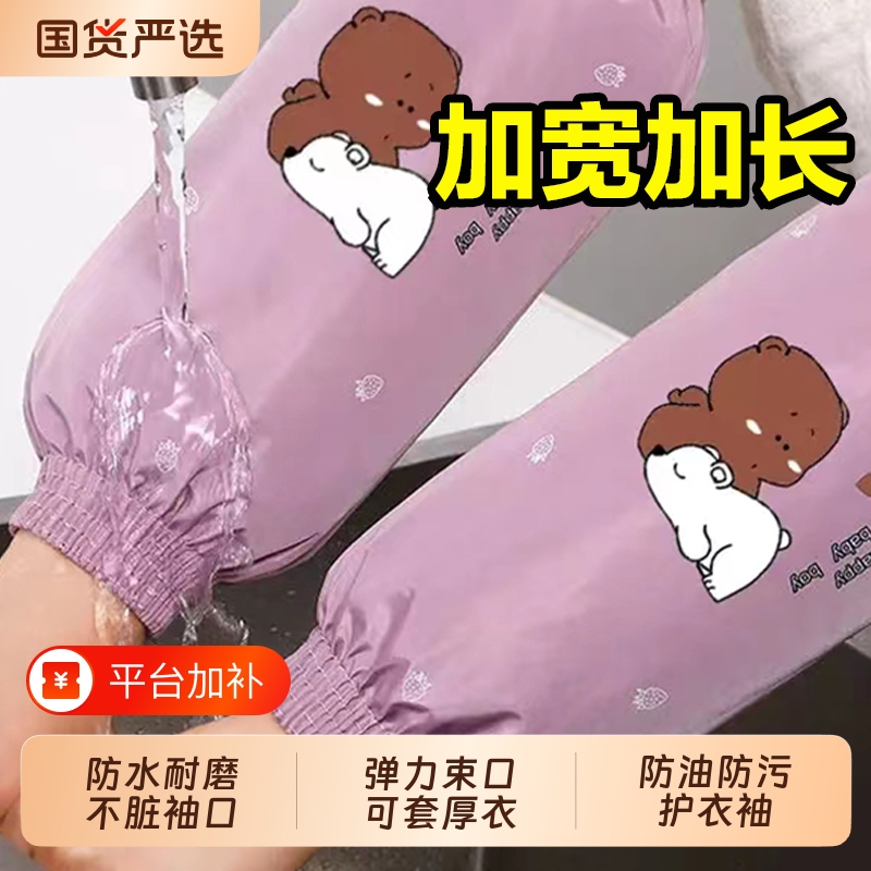 Women's Waterproof and Oil-Proof Sleeve Covers for Autumn and Winter, Extended Length Anti-Stain Sleeves for Kitchen Use, Cute Adult Household Sleeve Protectors
