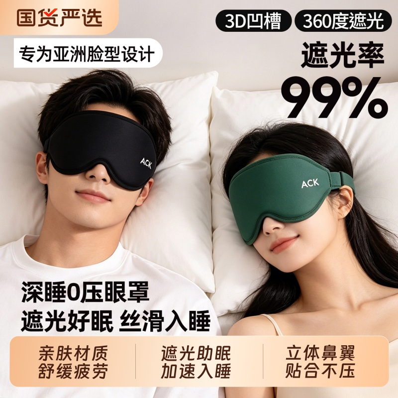 3D Stereo Eye Mask, Light-Blocking, Breathable, Fatigue-Relieving, Travel-Friendly, Nose Pad, Eye Protection, Light-Proof, for Lunch Break, Sleep, Insomnia 3D Stereo Eye Mask, Light-Blocking, Breathable, Fatigue-Relieving, Travel-Friendly, Nose Pad, Eye Protection, Light-Proof, for Lunch Break, Sleep, Insomnia