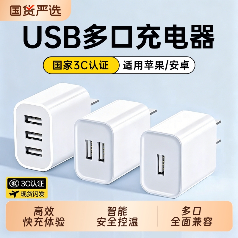 3C Certified Multi-Port Charger Head USB Three-Port Plug Three-In-One Charging Cable Multi-Function Fast Charging Head Suitable for Apple, Android, Huawei Phones 5V2A Dual-Port Socket 3-Head Gallium Nitride