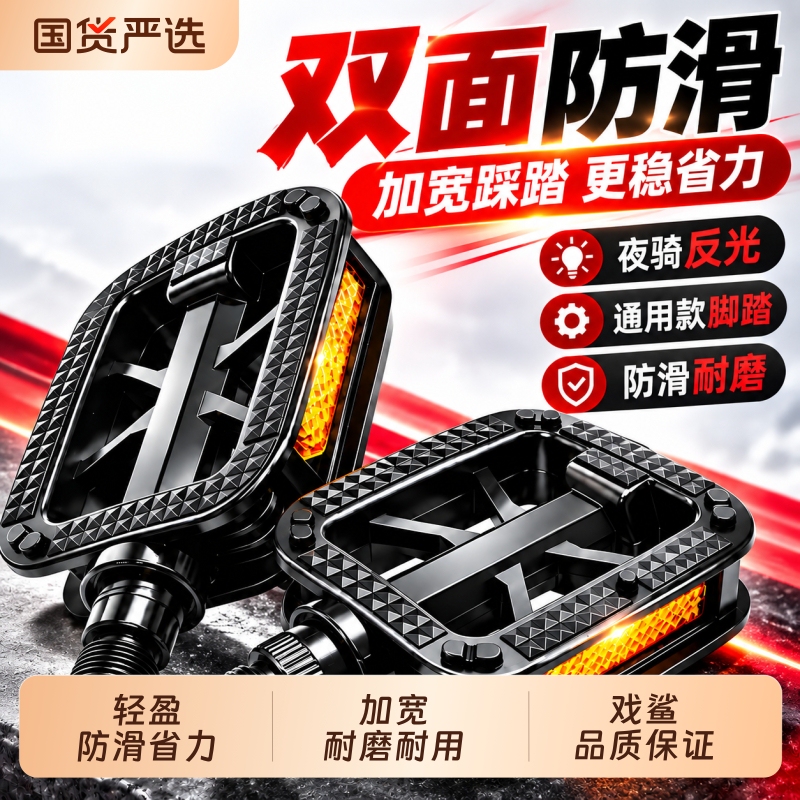 Bicycle Pedals, Mountain Bike Pedals, Universal Bicycle Accessories, Plastic Pedals, Road Electric Aluminum Alloy Pedals