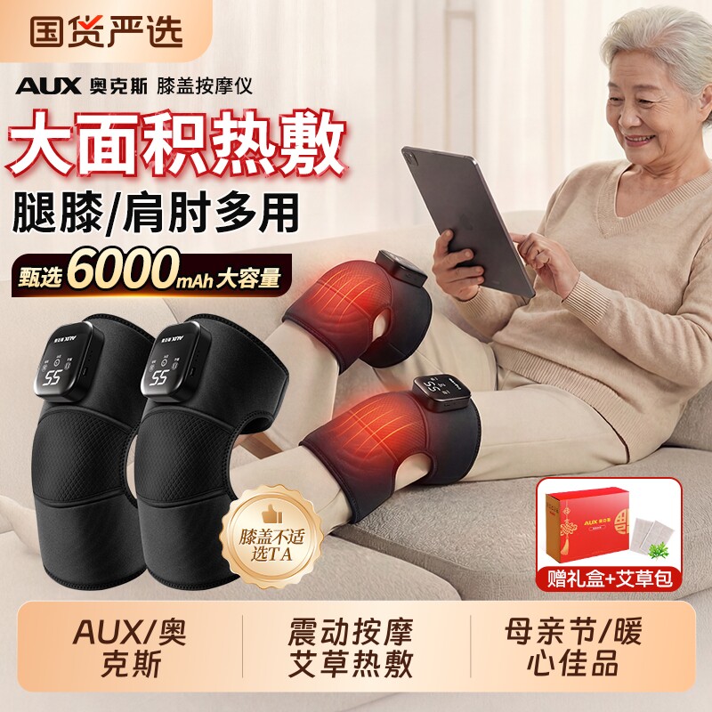 奥克斯膝盖按摩仪加热神器关节热敷护膝按摩器发热保暖母亲节礼物