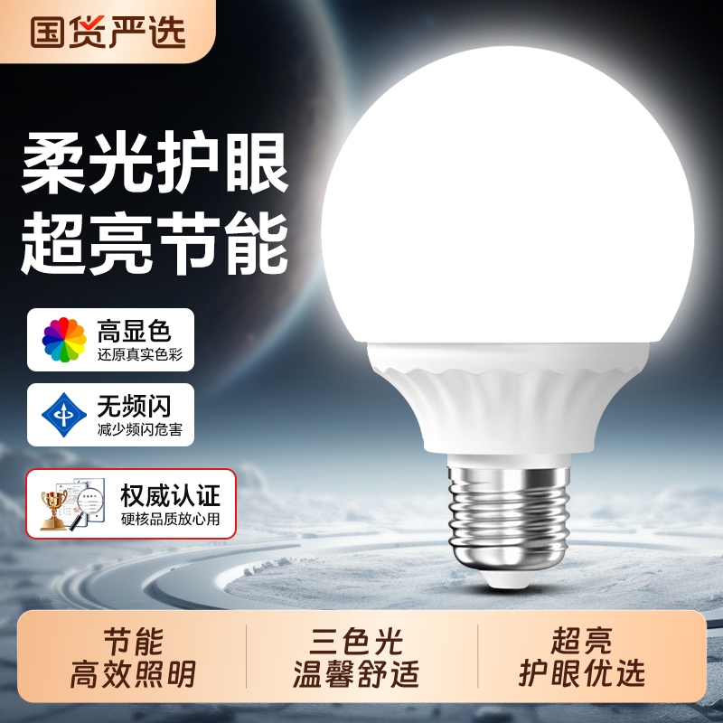 Dragon Ball Led Light Bulb with Screw Base, Three-Color Dimmable, Ultra-Bright E27 Household Energy-Saving Glass Bulb, White Light, Warm Light, Round Bulb