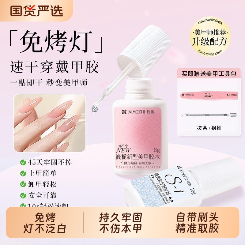 Xiao Zhi No-Bake Nail Glue, Long-Lasting Strong Adhesive for Nail Tips, No Need for a Light, Does Not Damage Nails