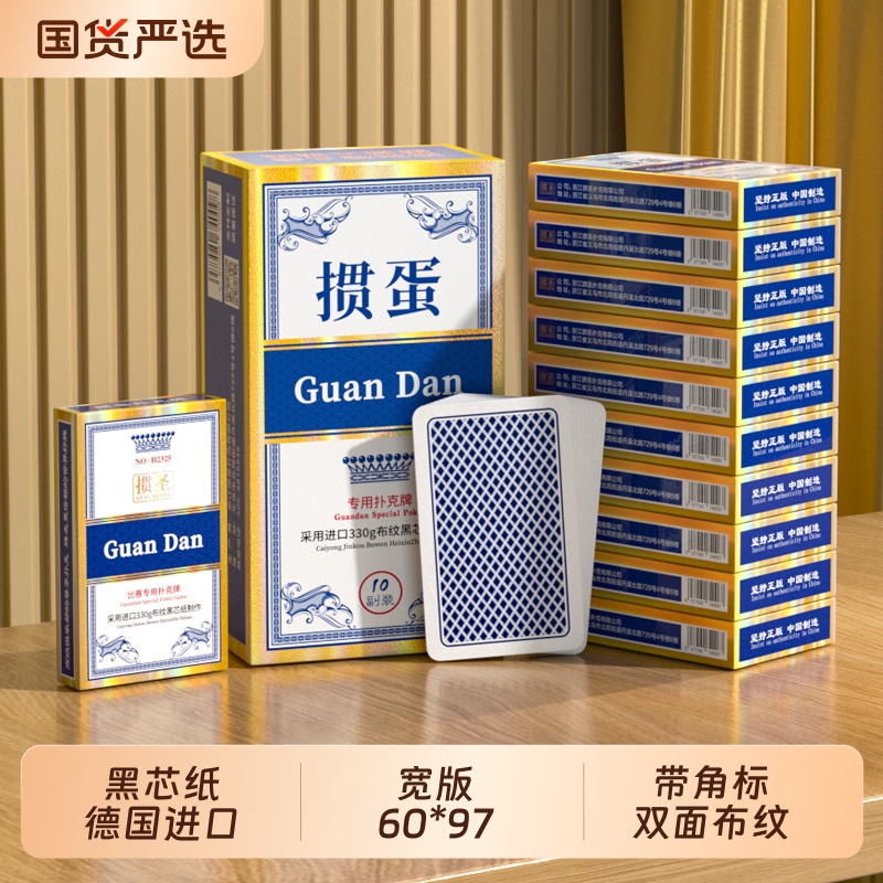 Special Playing Cards for Guandan, Imported from Germany, Black Core, Textured Paper, Anti-Cheating, Thick and Durable, for Competitive Play, Wholesale