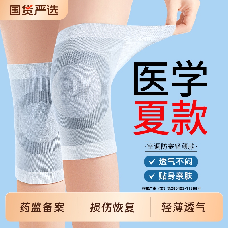 Medical Meniscus Knee Brace for Elderly Men and Women, Joint Injury Protection, Lightweight Summer Model for Air-Conditioned Rooms, Cold Protection Medical Meniscus Knee Brace for Elderly Men and Women, Joint Injury Protection, Lightweight Summer Model for Air-Conditioned Rooms, Cold Protection