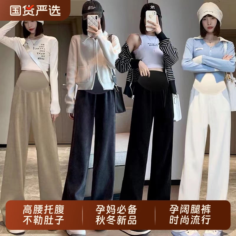 Maternity pants, European cotton wool wide-leg pants, spring, autumn and winter