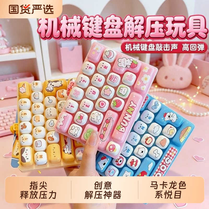 Animal-Themed 26-Key Stress-Relief Keyboard Keychain Children's Toy Cartoon Backpack Pendant Creative Ornament Small Gift