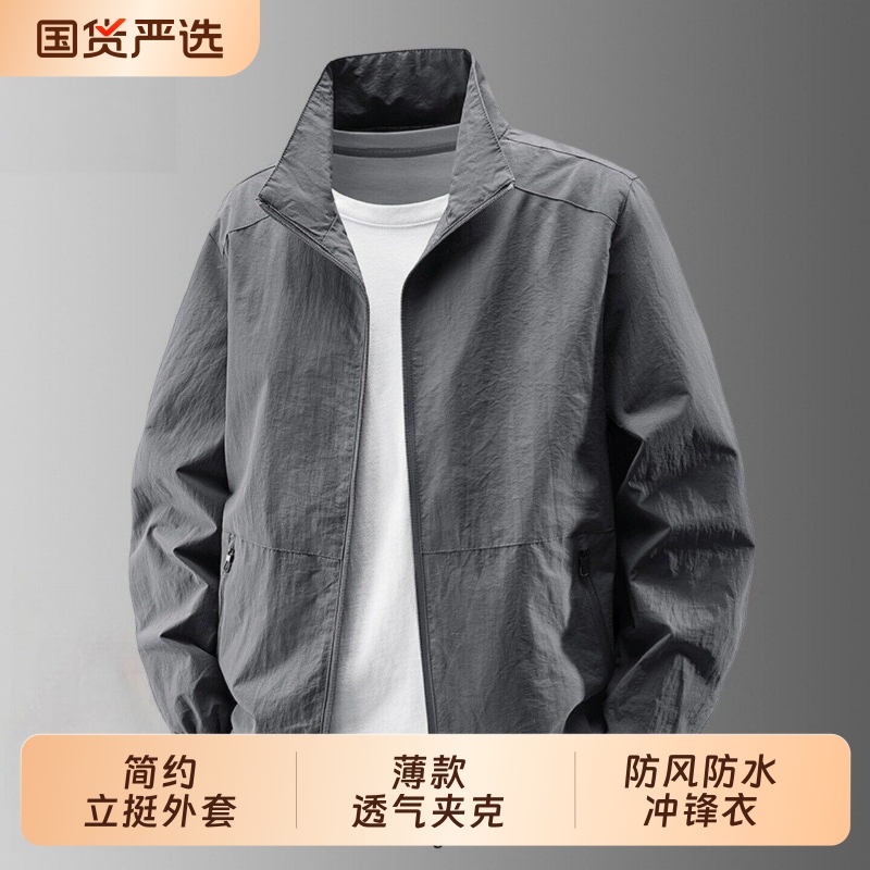 Solid Color Jacket for Men, Spring and Autumn Thin Style, New Casual Stand Collar Windproof Breathable Sun Protection Fleece-Lined Coat Solid Color Jacket for Men, Spring and Autumn Thin Style, New Casual Stand Collar Windproof Breathable Sun Protection Fleece-Lined Coat