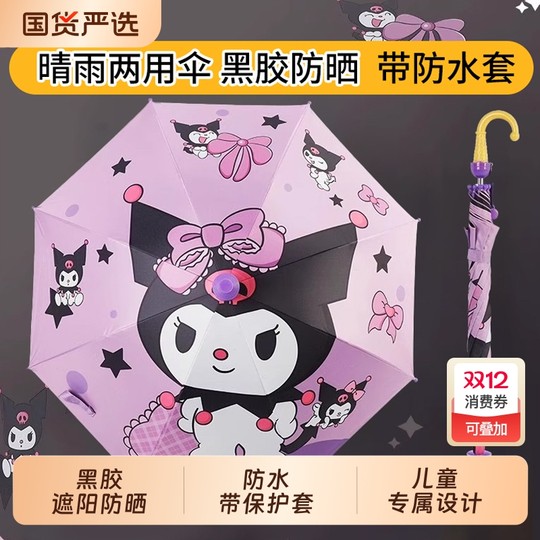 Kuromi pattern children's umbrella | 151 people collected it