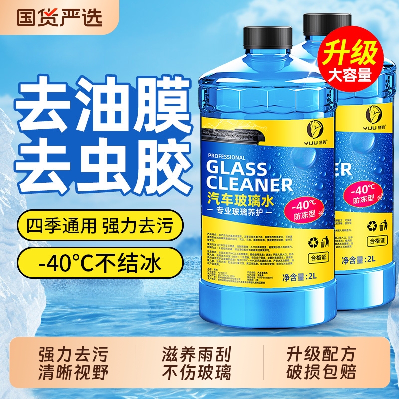 Car Glass Cleaner, Powerful Stain and Oil Film Remover, Special Coating Ethanol Concentrated Wiper Fluid, Universal for All Seasons, Antifreeze Car Glass Cleaner, Powerful Stain and Oil Film Remover, Special Coating Ethanol Concentrated Wiper Fluid, Universal for All Seasons, Antifreeze