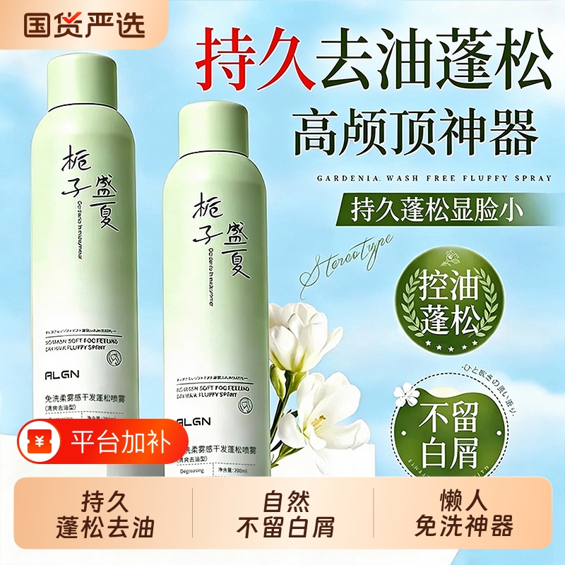 Dry Shampoo Spray for Hair, Volumizing and Oil-Controlling, Refreshing for Men and Women, No Water Needed