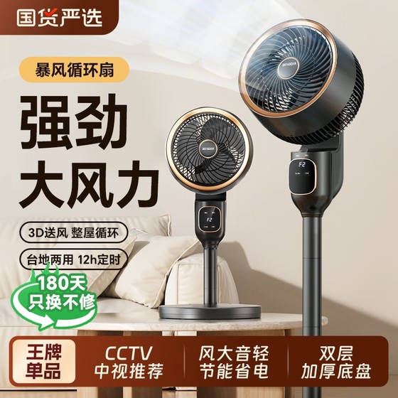 Benbo 공기 순환 팬 전자 팬 가정용 헤드 헤드 수직 바닥 팬 큰 풍력 발전 새로운 데스크톱 기숙사 팬