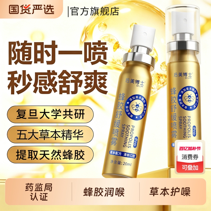 Honeysuckle Propolis Soothing Spray Pro Herbal Mouth Spray for Throat and Oral Care, Refreshing Throat Spray