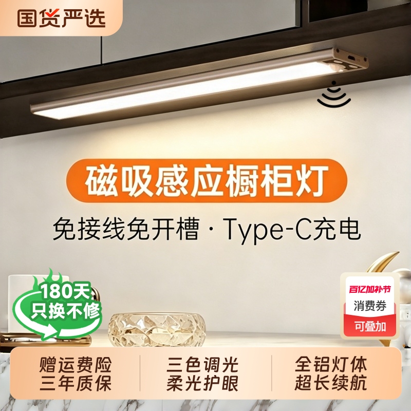 Cabinet Light, Human Body Sensor Light, Led Sensor Light, Wine Cabinet Light, Rechargeable Wireless Self-Adhesive Kitchen Shoe Cabinet Wardrobe Light