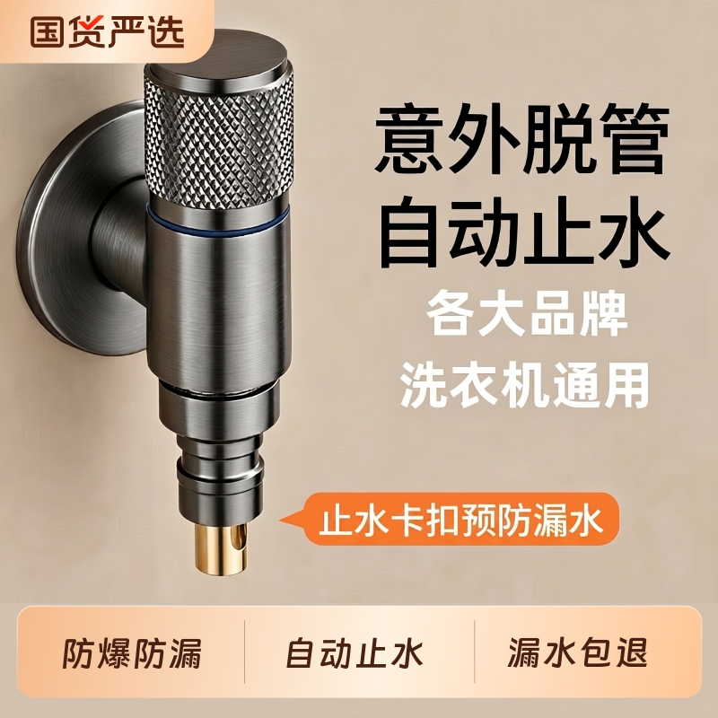 Washing Machine Faucet Automatic Shut-Off Valve, Fully Automatic Quarter-Turn Valve, Anti-Falling Special Water Nozzle Connector, Water Pipe Washing Machine Faucet Automatic Shut-Off Valve, Fully Automatic Quarter-Turn Valve, Anti-Falling Special Water Nozzle Connector, Water Pipe