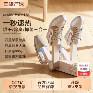 OES烘鞋器家用杀菌消毒速干秋冬暖鞋神器湿鞋烘干宿舍便捷干鞋器