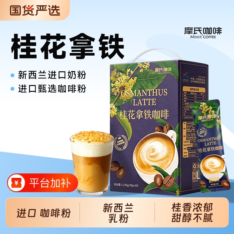 Morse Coffee Osmanthus Latte Silky Milk Flavor 3-in-1 Imported Instant Coffee Powder 30 Sticks Classic Milk Tea Beverage Morse Coffee Osmanthus Latte Silky Milk Flavor 3-in-1 Imported Instant Coffee Powder 30 Sticks Classic Milk Tea Beverage