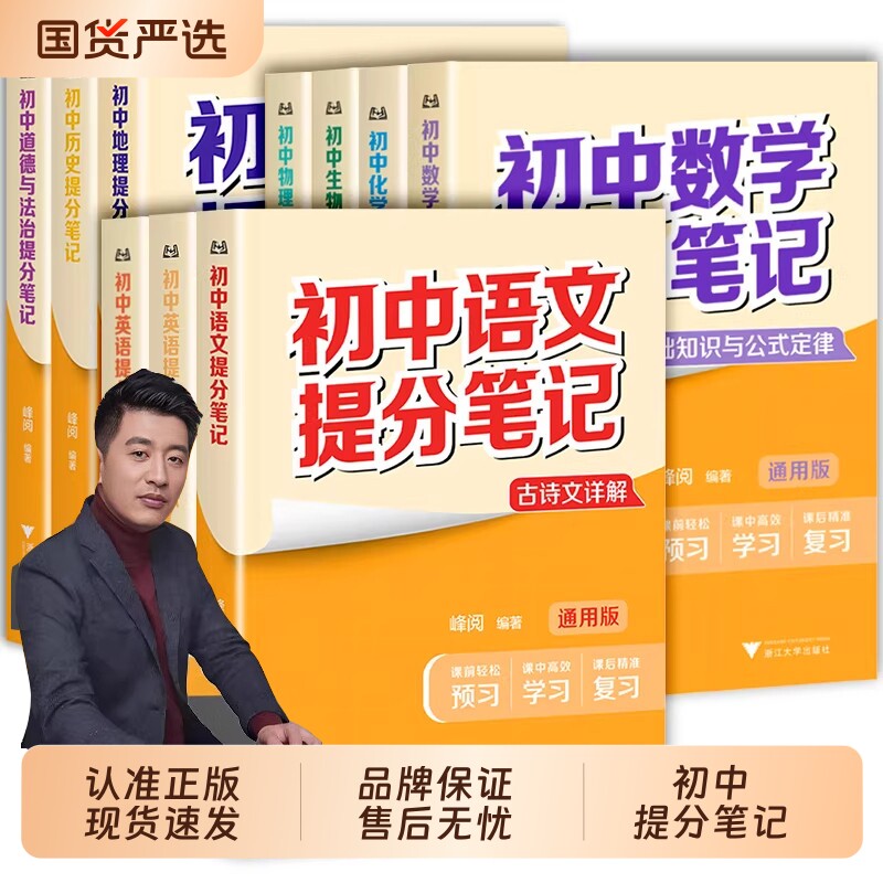 2026 Заметки Чжан Сюэфэна для повышения баллов в средней школе: Китайский язык, математика, английский язык, физика, химия, политология, история, география, биология, грамматика, лексика для 7, 8 и 9 классов, основные знания для вступительных экзаменов в среднюю школу, заметки для повышения баллов K