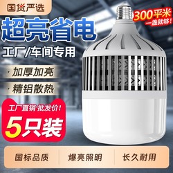 High-power bulb screw led energy-saving For Home E27 super bright light site workshop lighting 100W
