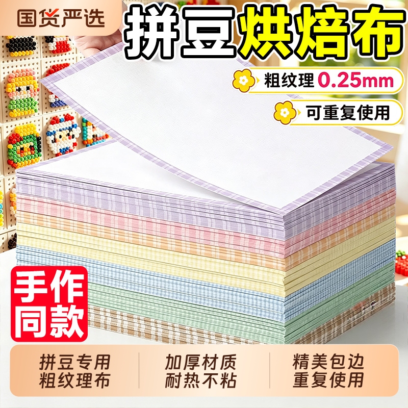 Edge-Sealed Beadwork Baking Cloth, Thick Matte Translucent Non-Stick DIY Heat-Resistant Ironing Paper, Reusable Edge-Sealed Beadwork Baking Cloth, Thick Matte Translucent Non-Stick DIY Heat-Resistant Ironing Paper, Reusable