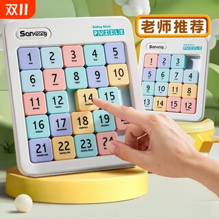 数字华容道小学生滑动拼图九宫格磁性儿童数独益智玩具三国磁力版