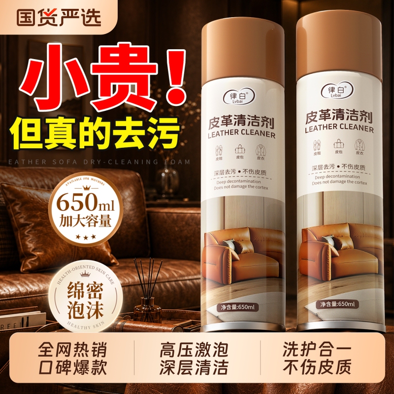 Leather Sofa Cleaner, Stain Remover, Maintenance Agent for Leather, Genuine Leather, No-Wash Leather Goods Care, Special Dry Cleaning Tool