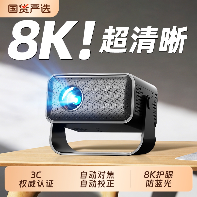New Model with Thousand-Yuan Configuration, 8K Ultra-High-Definition Smart Home Wall Projector for Bedroom, Living Room, Home Theater, Mobile Screen Projection, Micro-Sized Portable Projector for Dormitory Students, Autofocus 5g Projector