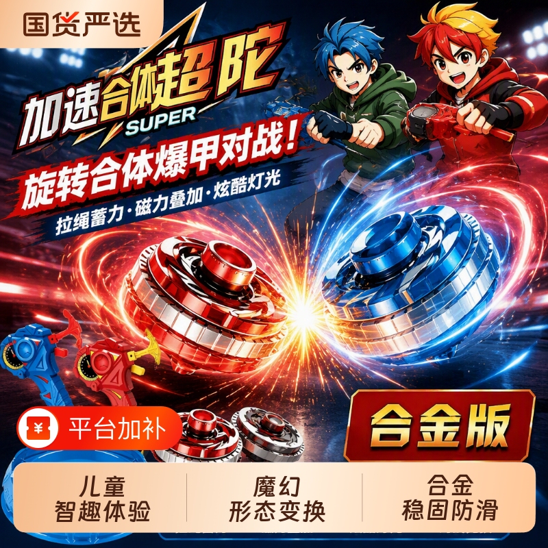 Rotating Gyro Toy for Children Boys, Super Transformation Battle Gyro with Battle Disk Gift, Alloy Sensor Press