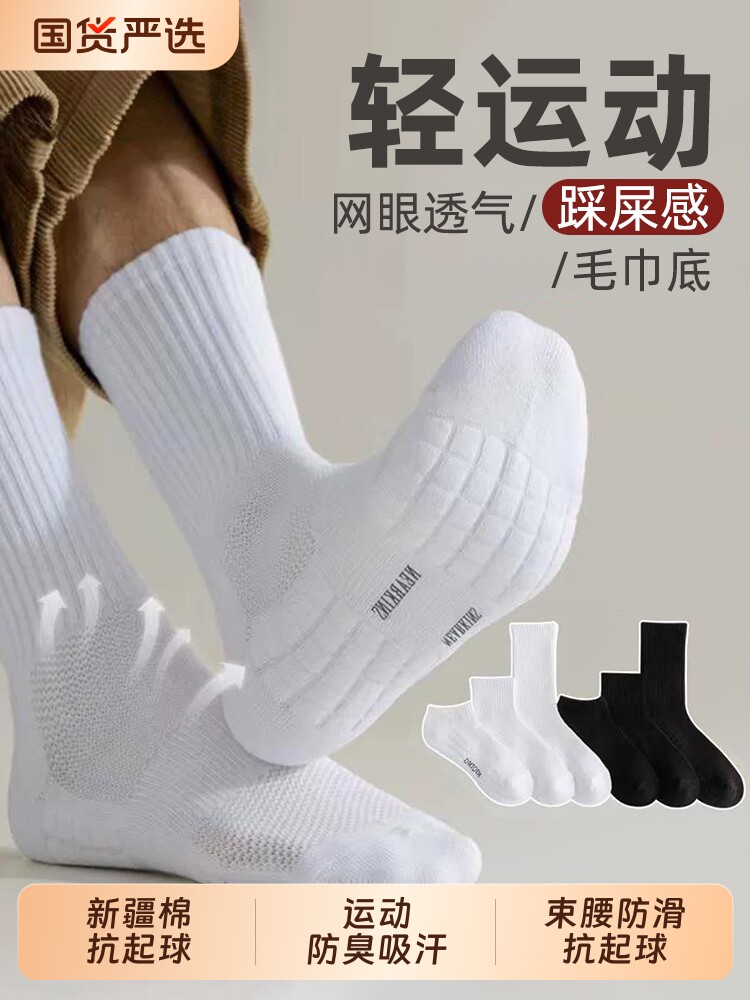 诸暨袜子男款春秋季新疆棉运动中筒袜防臭吸汗短袜秋冬男士长袜