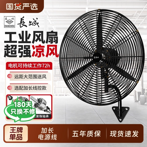 Промышленный вентилятор Great Wall, мастерская, электрический вентилятор, мощный напольный вентилятор, качающая голова, настенный вентилятор, мощный звуковой вентилятор для удаления формальдегида