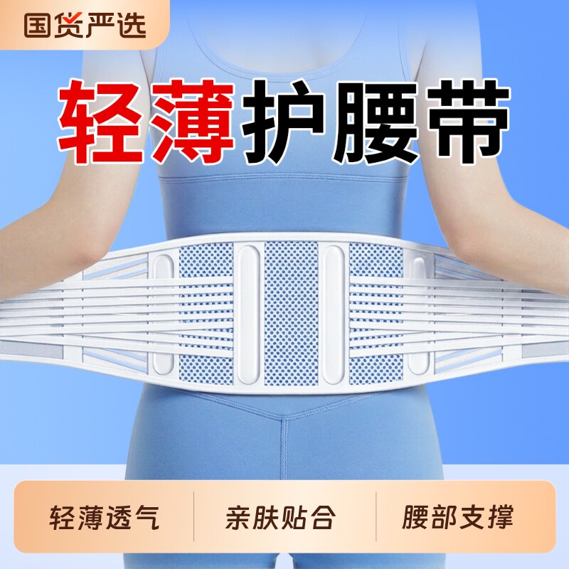 护腰带腰椎间盘突出腰肌劳损腰部腰托男女士专用夏季轻薄透气支撑