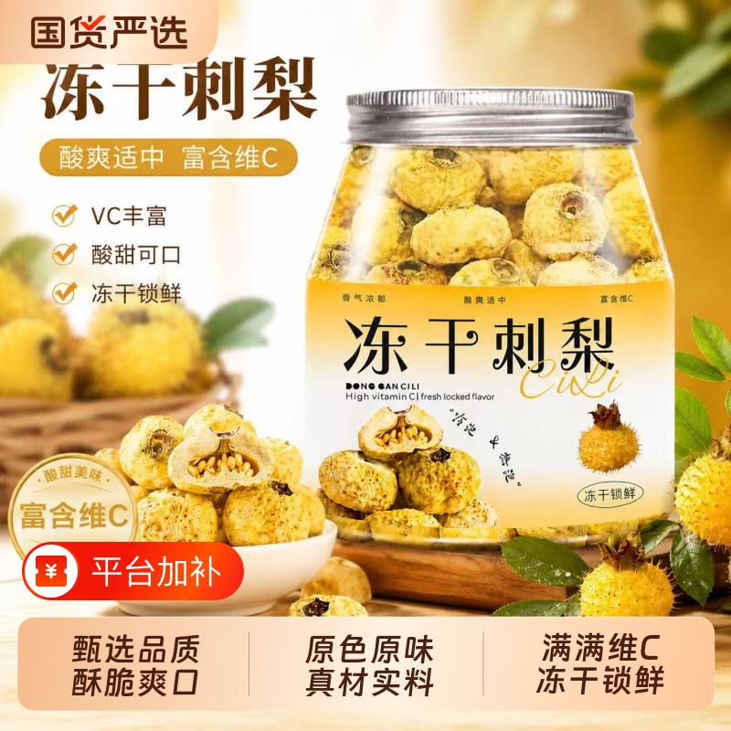 Freeze-Dried Prickly Pear, a Specialty of Guizhou, Official Flagship Store for Dried Fruits, Genuine Oil Fruit for Soaking in Water, Cold Brew Tea, Vitamin C Prickly Pear Freeze-Dried Prickly Pear, a Specialty of Guizhou, Official Flagship Store for Dried Fruits, Genuine Oil Fruit for Soaking in Water, Cold Brew Tea, Vitamin C Prickly Pear