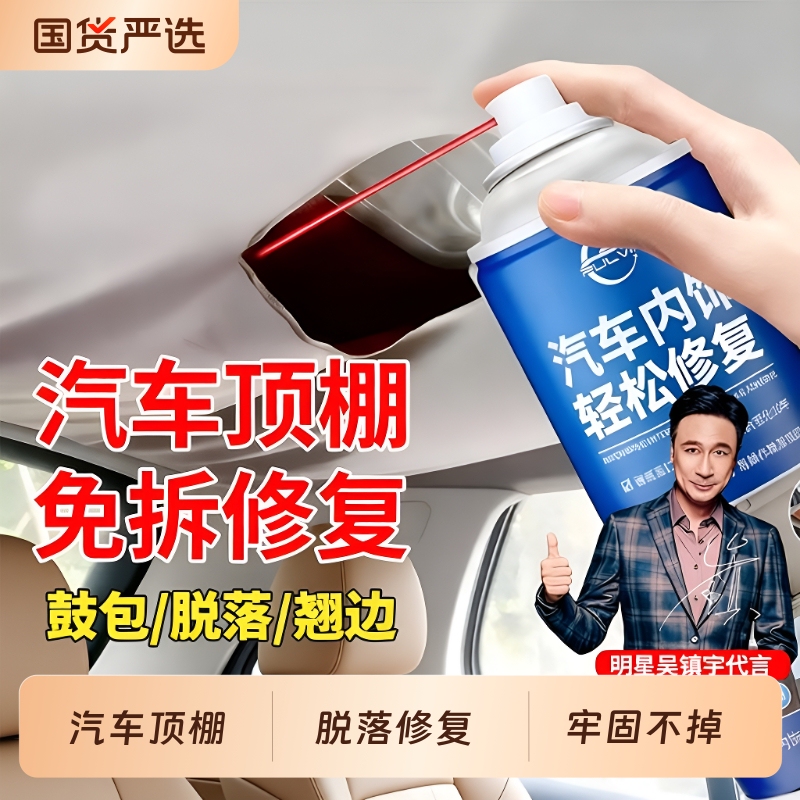Car Roof Fabric Repair Adhesive for Interior Renovation, No-Disassembly Modification, Special Self-Adhesive Spray Glue for Fixing Clips Car Roof Fabric Repair Adhesive for Interior Renovation, No-Disassembly Modification, Special Self-Adhesive Spray Glue for Fixing Clips