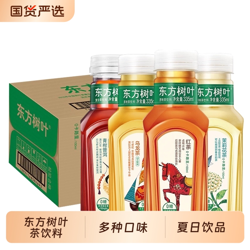 Nongfu Spring Oriental Leaf Jasmine Tea 335ml Small Bottle Oolong Tea Green Tangerine Pu'Er Sugar-Free Tea Drink Nongfu Spring Oriental Leaf Jasmine Tea 335ml Small Bottle Oolong Tea Green Tangerine Pu'Er Sugar-Free Tea Drink