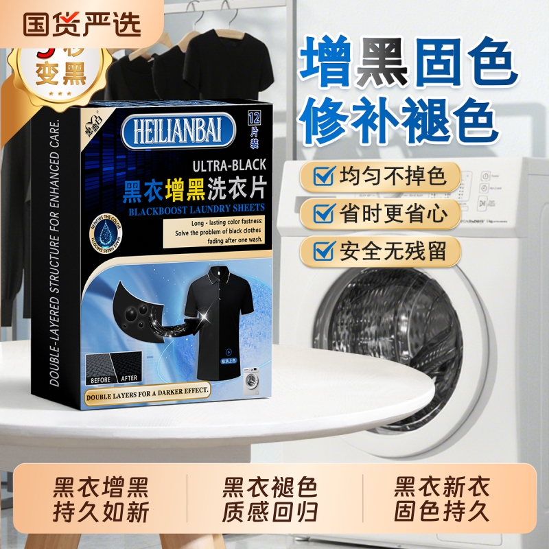 Black Love White Blackening Laundry Sheets Repair Faded and Non-Fading Black Dye Sheets for Black Clothes and Pants, Restore Clothing