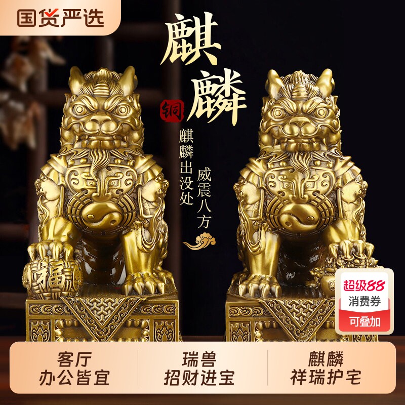 縁起の良いシンボルがあしらわれた純銅製の麒麟の置物一対。リビングルーム、玄関、店舗の装飾、開店祝いの贈り物に最適です。