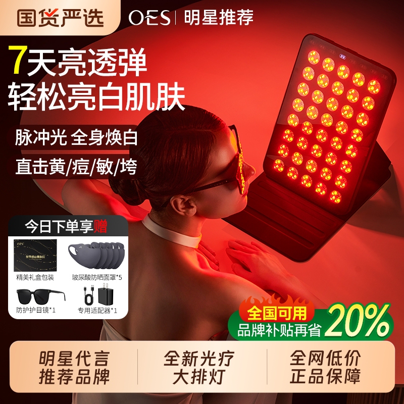 Oes Large Panel Light Beauty Device for Facial and Whole Body Skin Rejuvenation, Acne Removal, Whitening, and Red and Blue Light Photon Skin Care Equipment