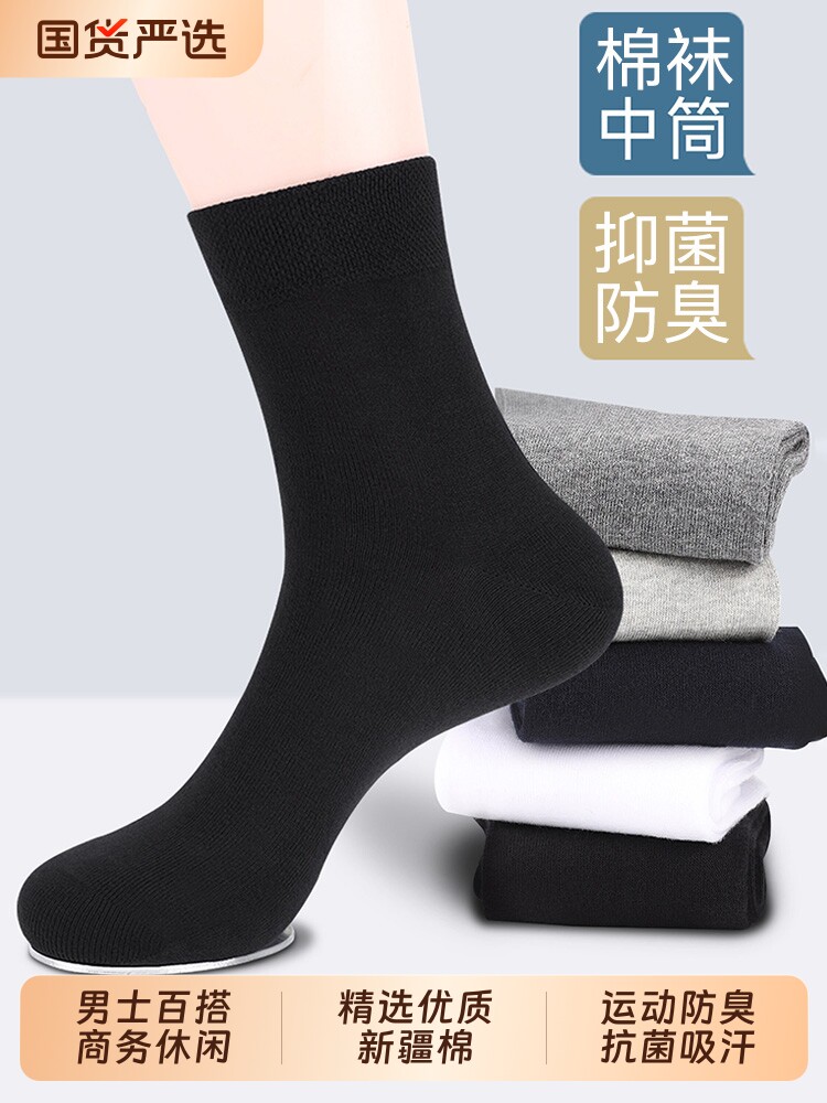 纯黑色棉袜子男款运动防臭中筒袜秋季青少年商务休闲抗菌吸汗长袜
