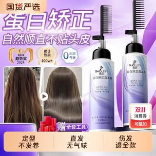 No-stretch hair straightening cream for permanent styling at home
