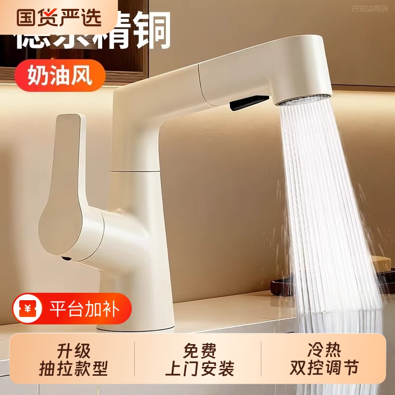 Cream-Colored Bathroom Washbasin Faucet, White Washbasin, Pull-Out Hot and Cold Dual-Use All-Copper Faucet Cream-Colored Bathroom Washbasin Faucet, White Washbasin, Pull-Out Hot and Cold Dual-Use All-Copper Faucet